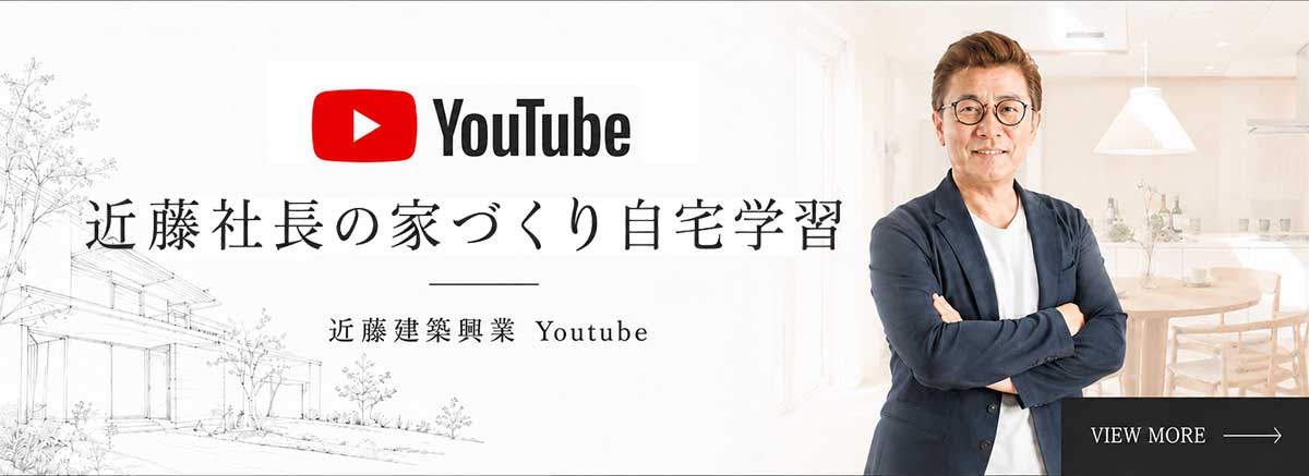 近藤建築興業Youtube