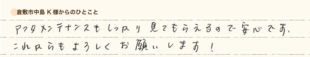 10年点検を行ったお客様