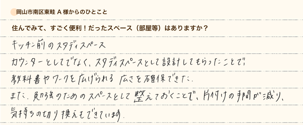 5年点検を行ったお客様